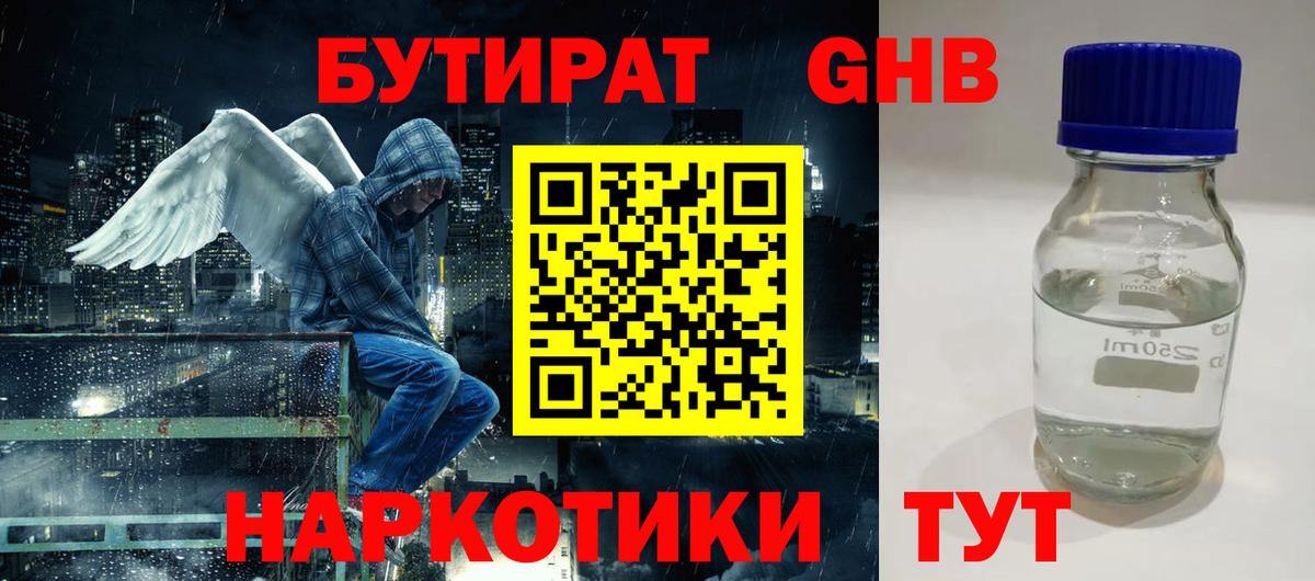 БУТИРАТ BDO Москва