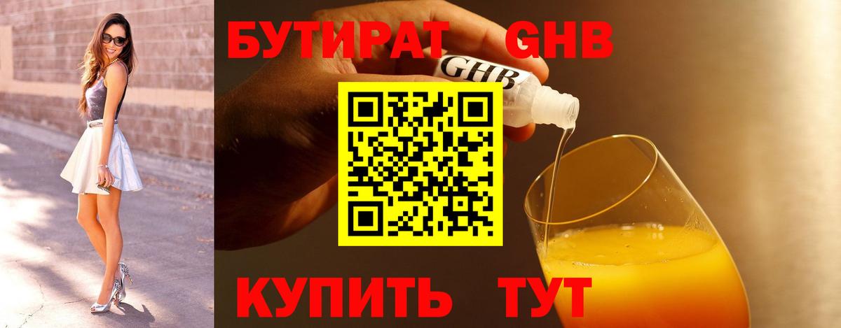 БУТИРАТ  Бутират буратино  Вход с VPN  Москва 