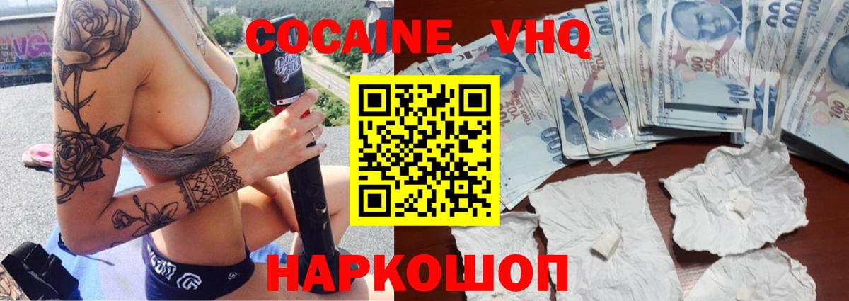 Кокаин VHQ  Вход с VPN  COCAIN 98%  Москва 