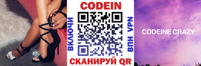 Кодеиновый сироп Lean Purple Drank где купить Москва