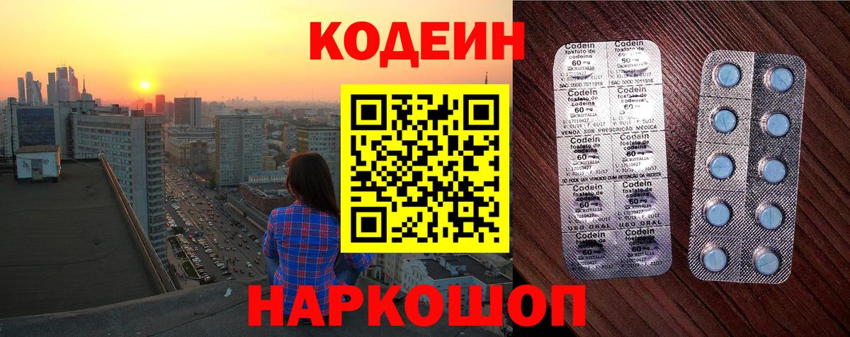 Кодеиновый сироп Lean Purple Drank  Вход с VPN  Москва  Кодеин напиток Lean (лин) 