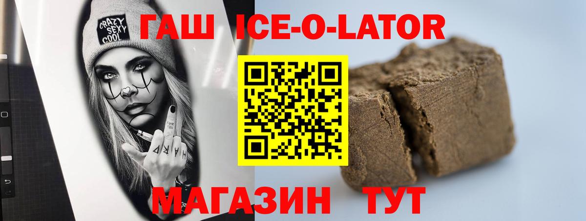 Москва  ГАШИШ ice o lator  Вход с VPN  ГАШИШ убойный 