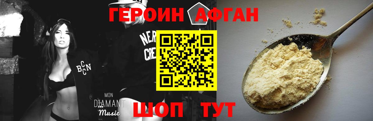 Героин афганец Москва